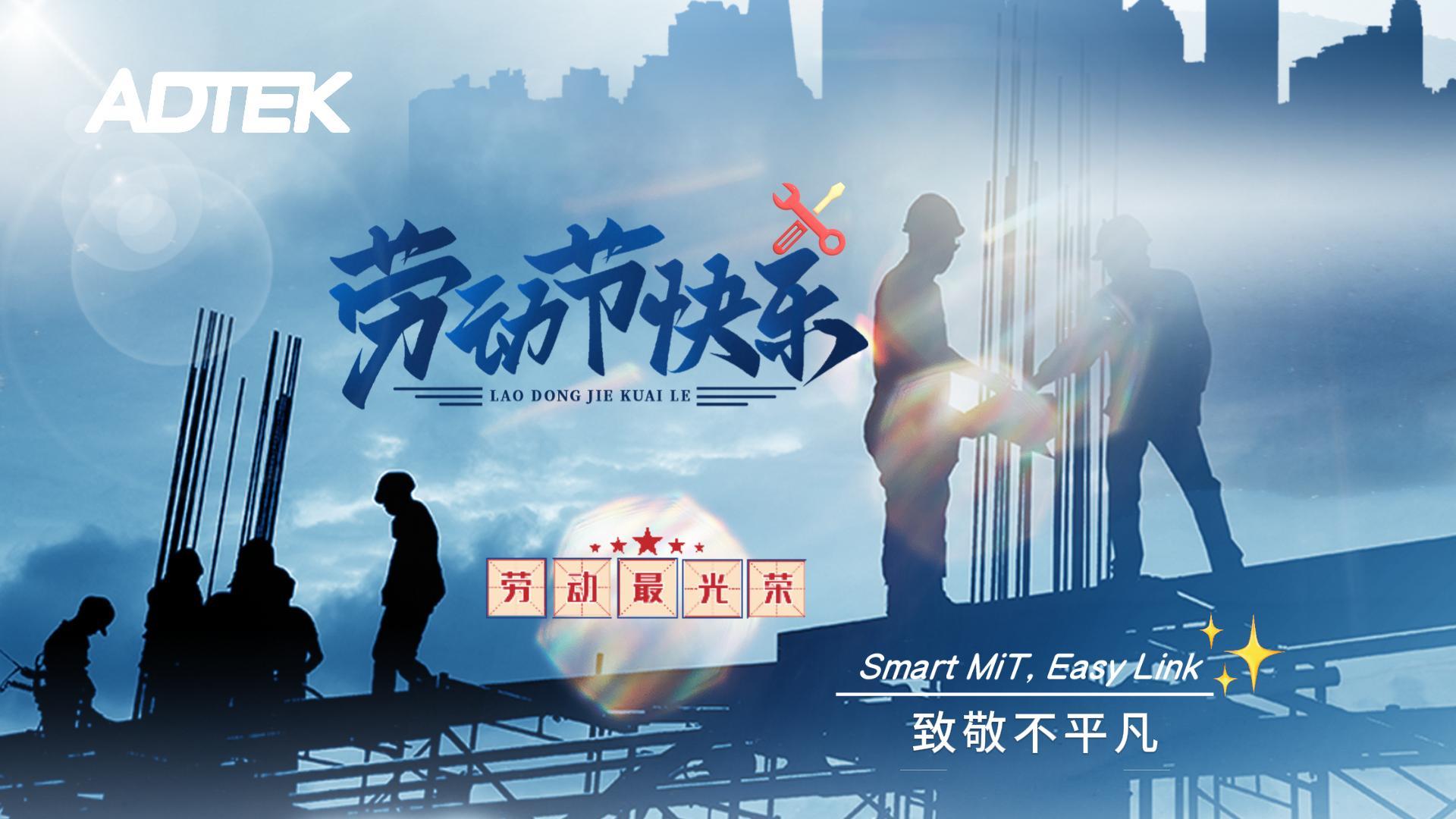 【銓盛科技】五一勞動(dòng)節(jié)放假通知：致敬奮斗者，祝您假期愉快！